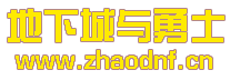 给力蜘蛛池效果怎样_@zhaodnf.CN